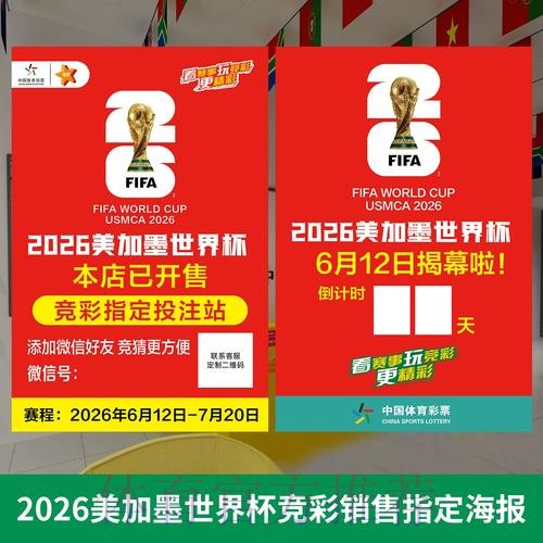 2026世界杯投注玩法深度解读